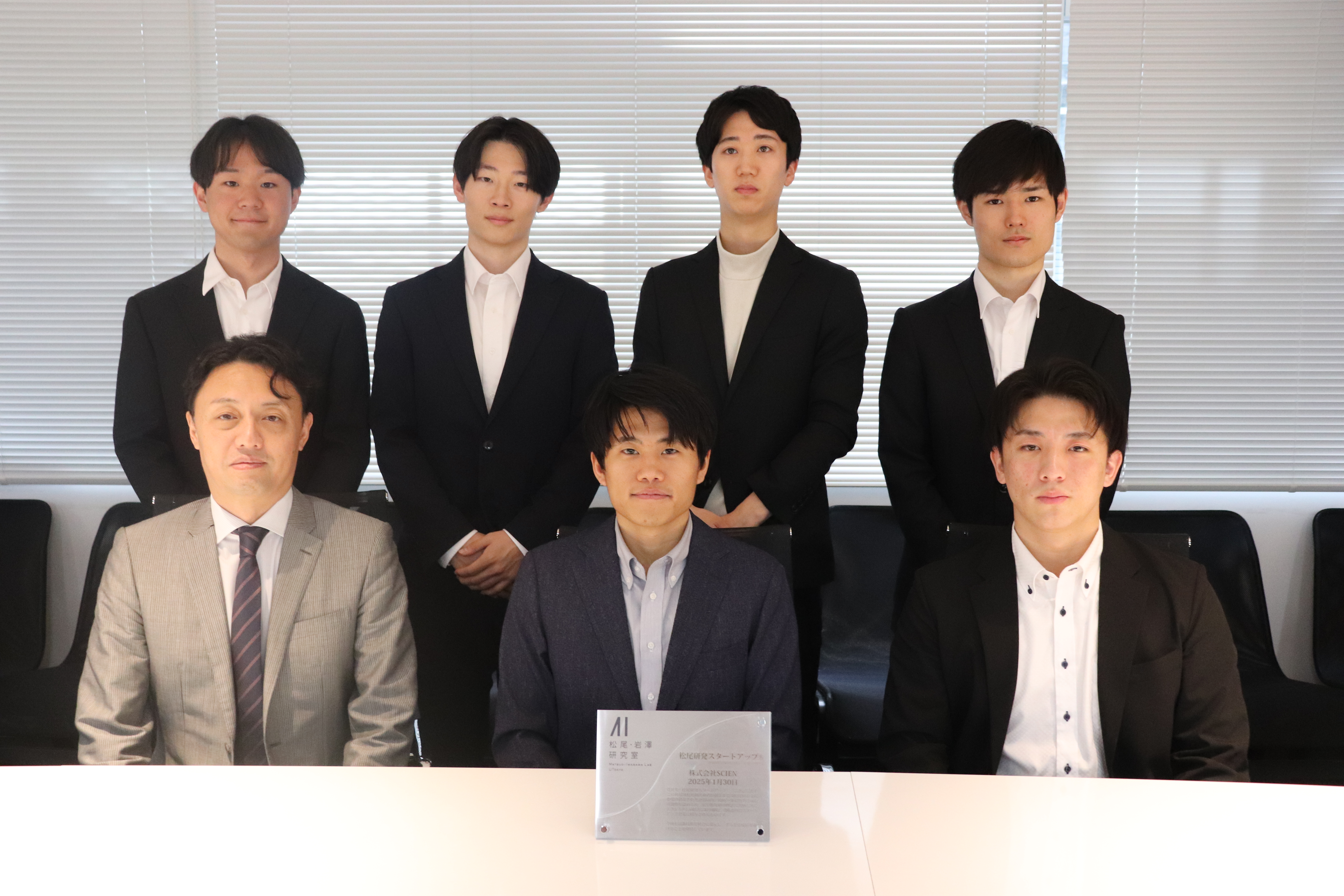 SCIEN、松尾研発スタートアップに認定