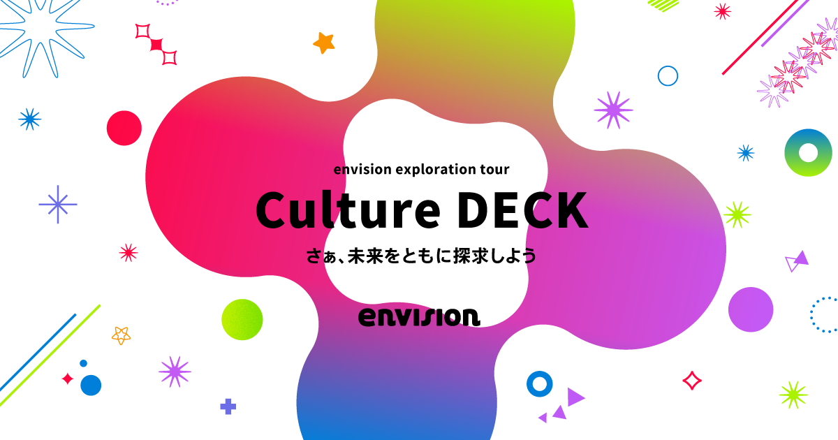 「envision Culture DECK」が完成しました！