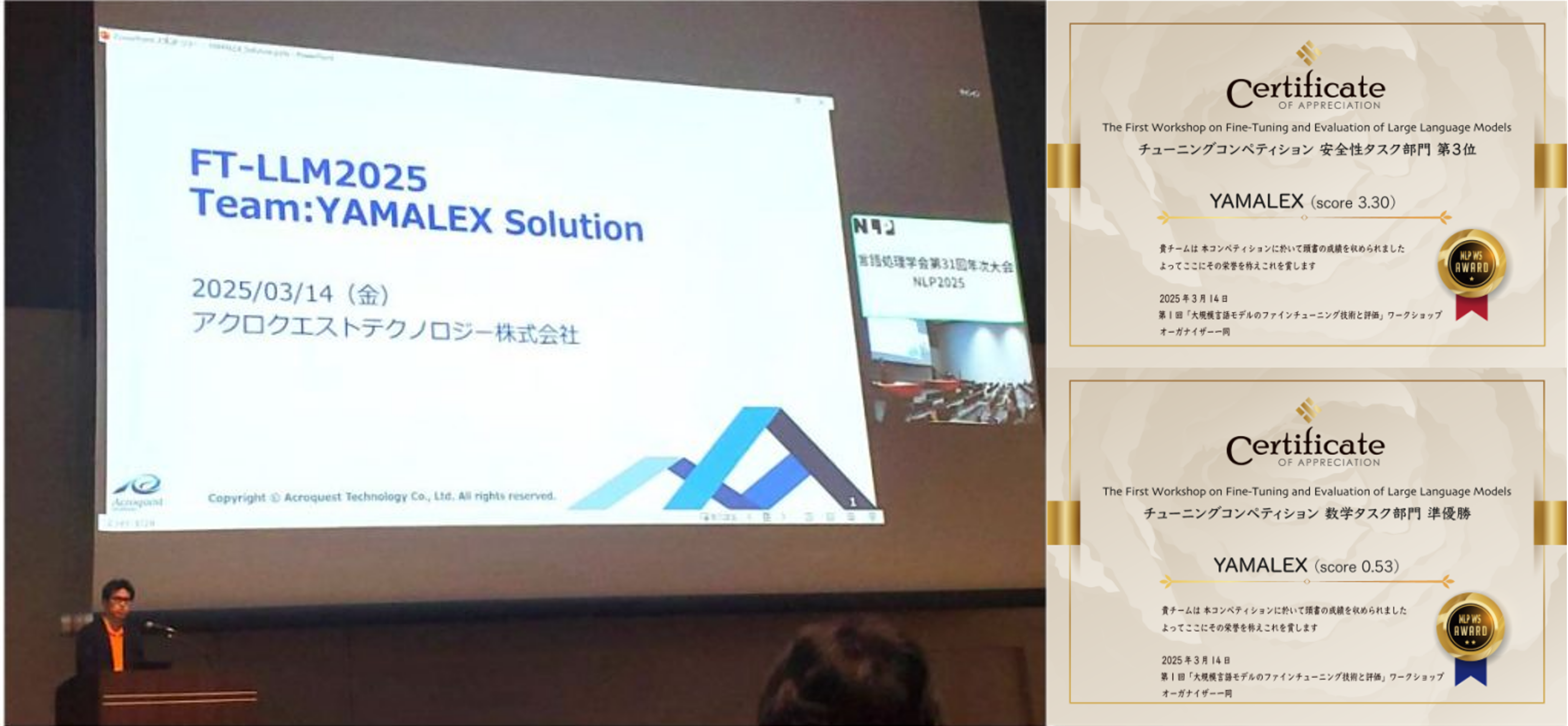 言語処理学会第31回年次大会のチューニングコンペティションの2部門で当社のAcroYAMALEXチームが入賞しました！