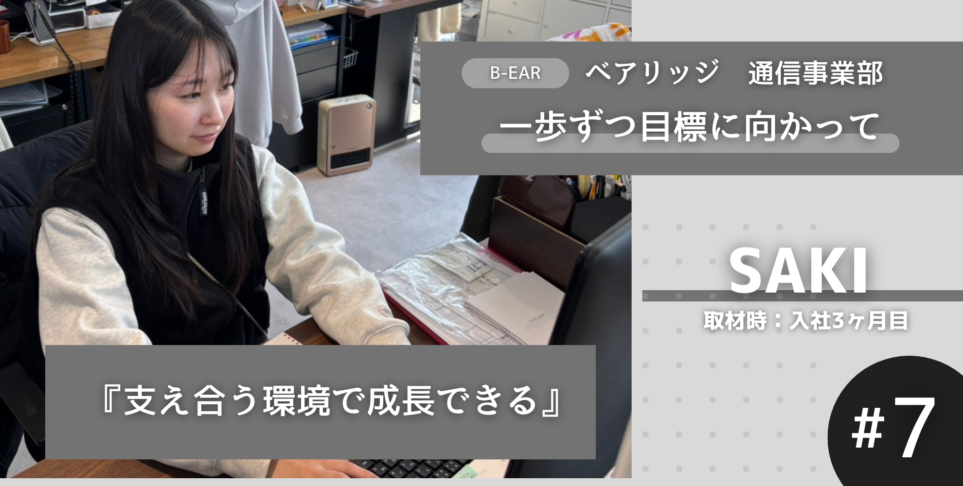 一歩ずつ目標に向かって