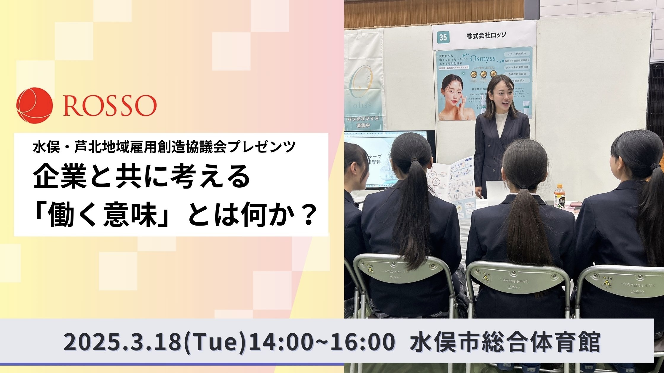 なぜ人は働くのか、お金のため？「働く意味」について企業と共に考える｜しごと発見塾参加レポート｜ロッソブログ執筆担当 松橋佳澄