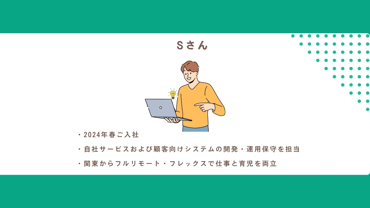 育児とキャリアを両立！フルリモート・フレックスでエンジニアとして働く選択