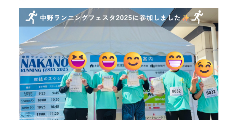 中野ランニングフェスタ2025に参加しました✨