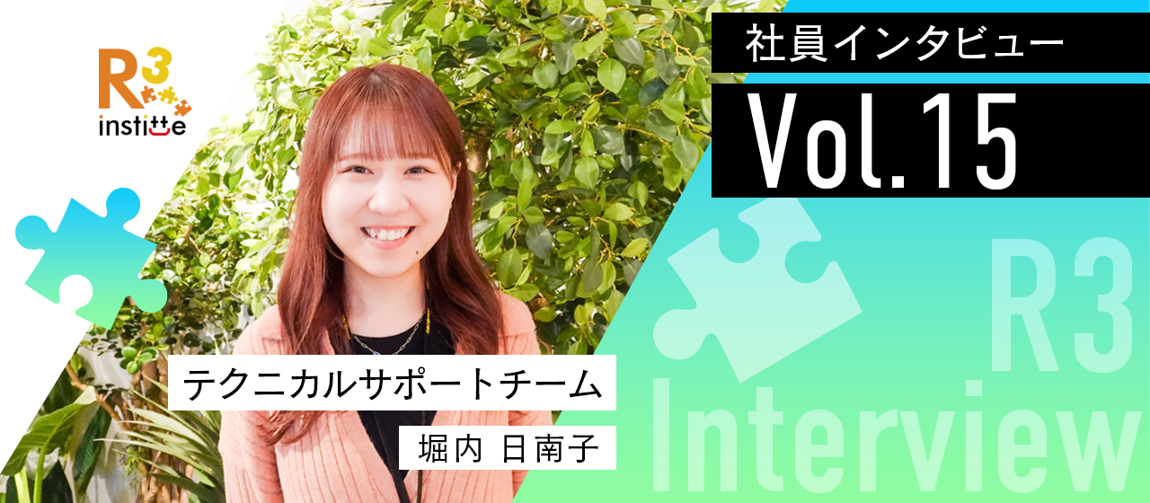 【社員インタビューvol.15】第二新卒でアールスリーへ。「kintoneのプロになりたい」から始まった挑戦