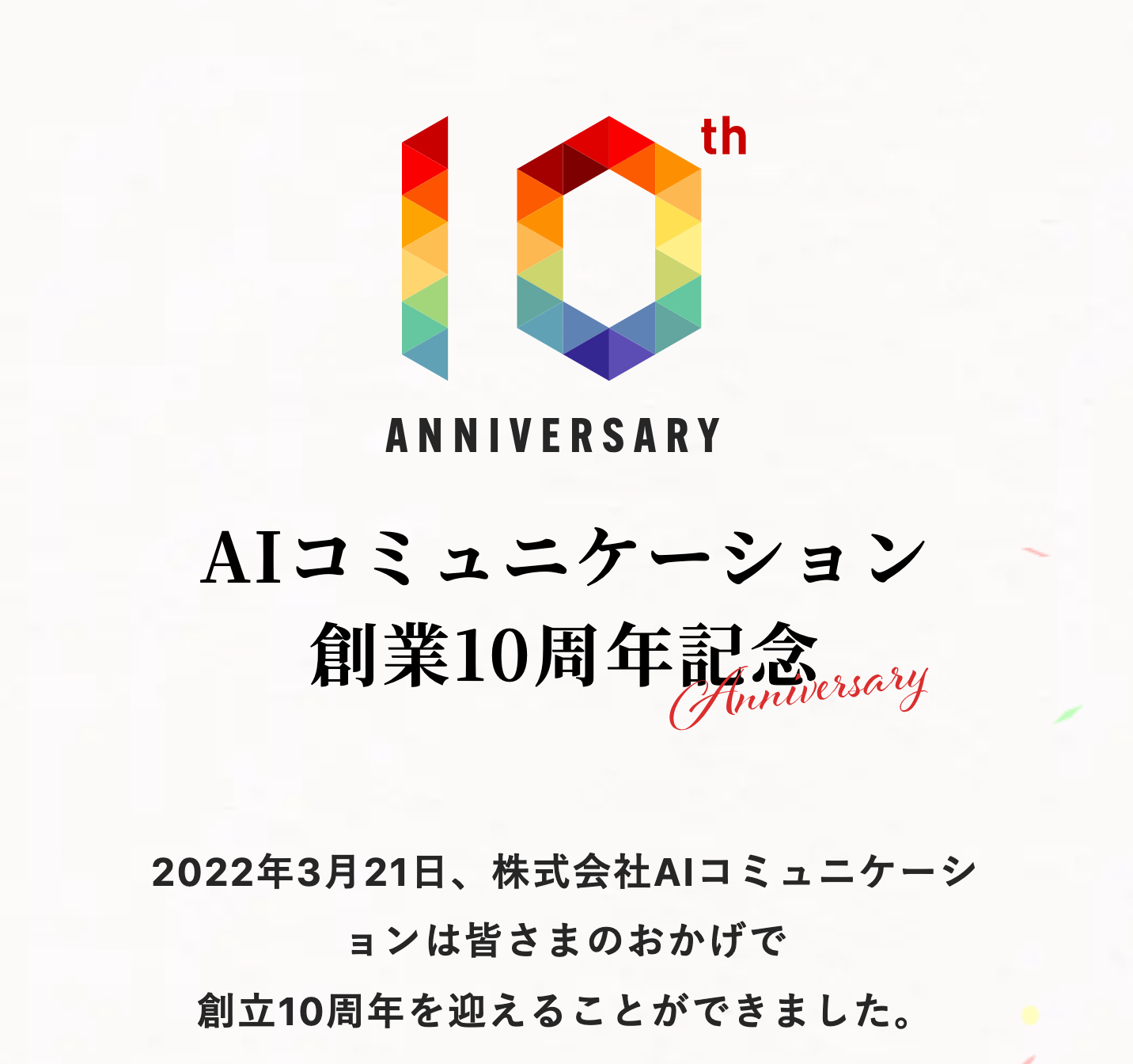 【13周年】小さなWEB会社が“選ばれるチーム”になるまでにやってきたこと。