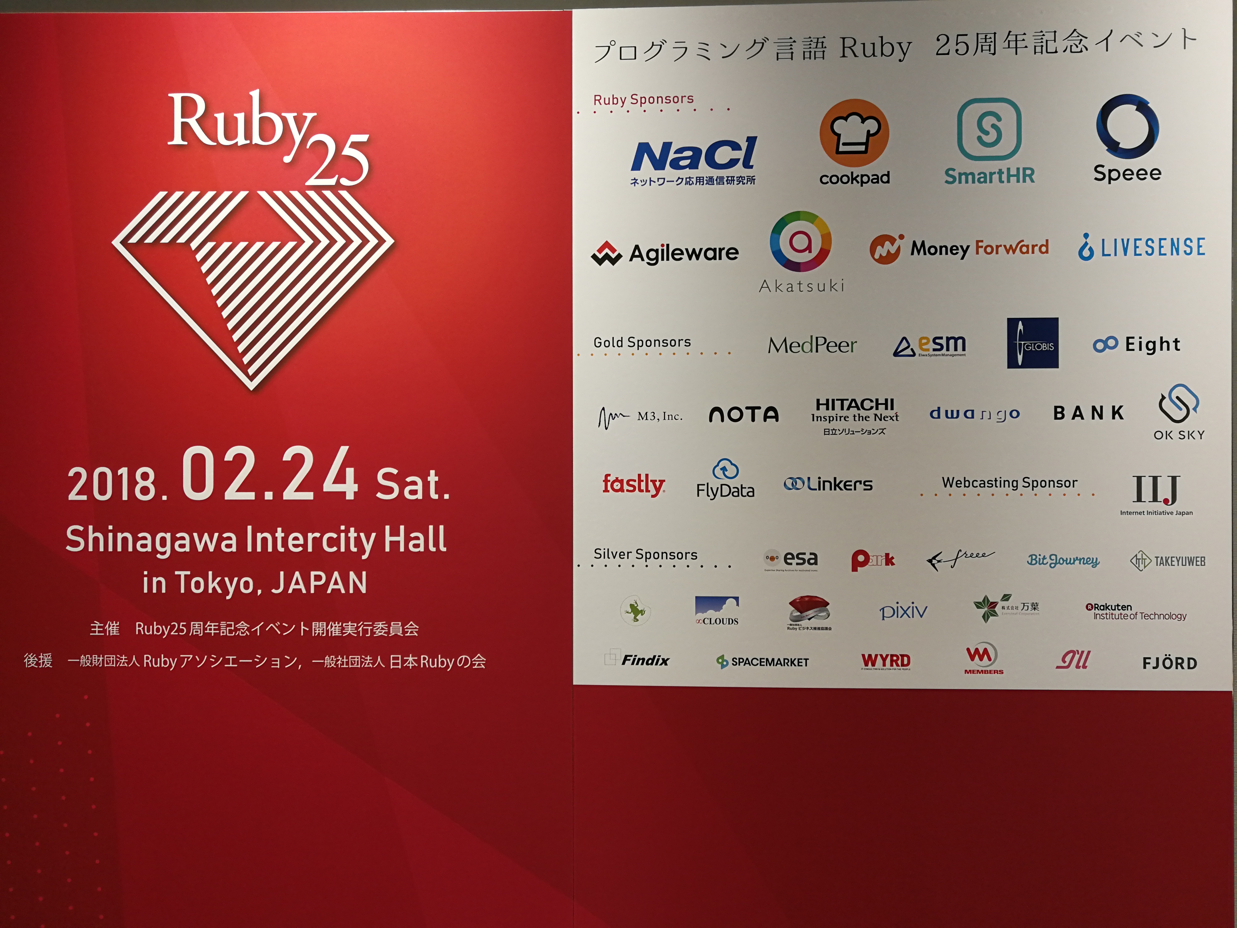 いよいよ開催！Ruby25thイベントです！