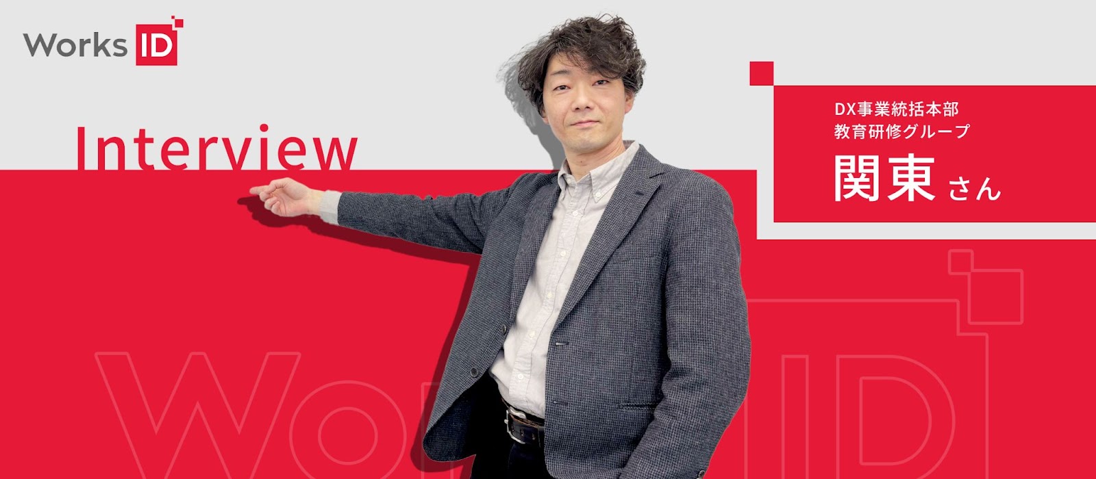 ワークスアイディの研修・教育スペシャリストが登場！教えることで成長する喜びと育成への想い