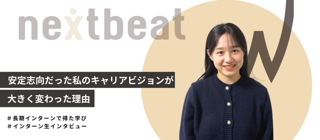 安定志向だった私のキャリアビジョンが大きく変わった理由