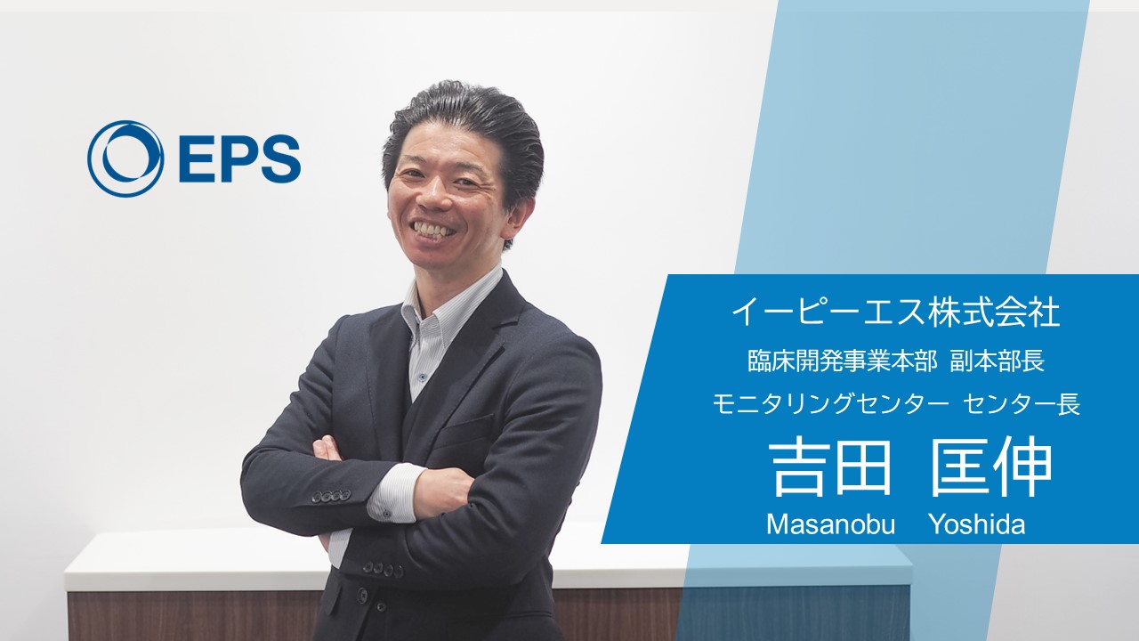 【INTERVIEW】 CRAが所属するモニタリングセンターのトップに、モニタリング業界動向やイーピーエスとしての強みなどを語っていただきました！