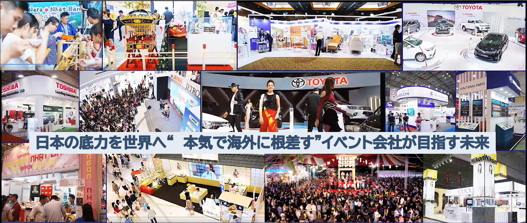 日本の底力を世界へ“本気で海外に根差す”イベント会社が目指す未来