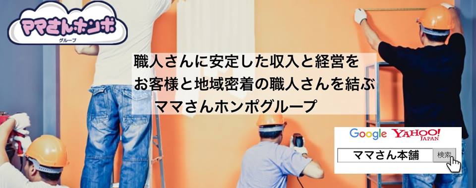 ママさんホンポｗｅｂサイト一覧