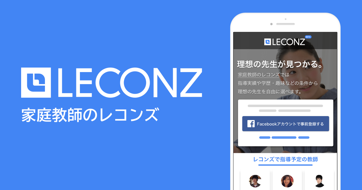【教育CtoCマッチング：家庭教師のレコンズ、今春スタート！】