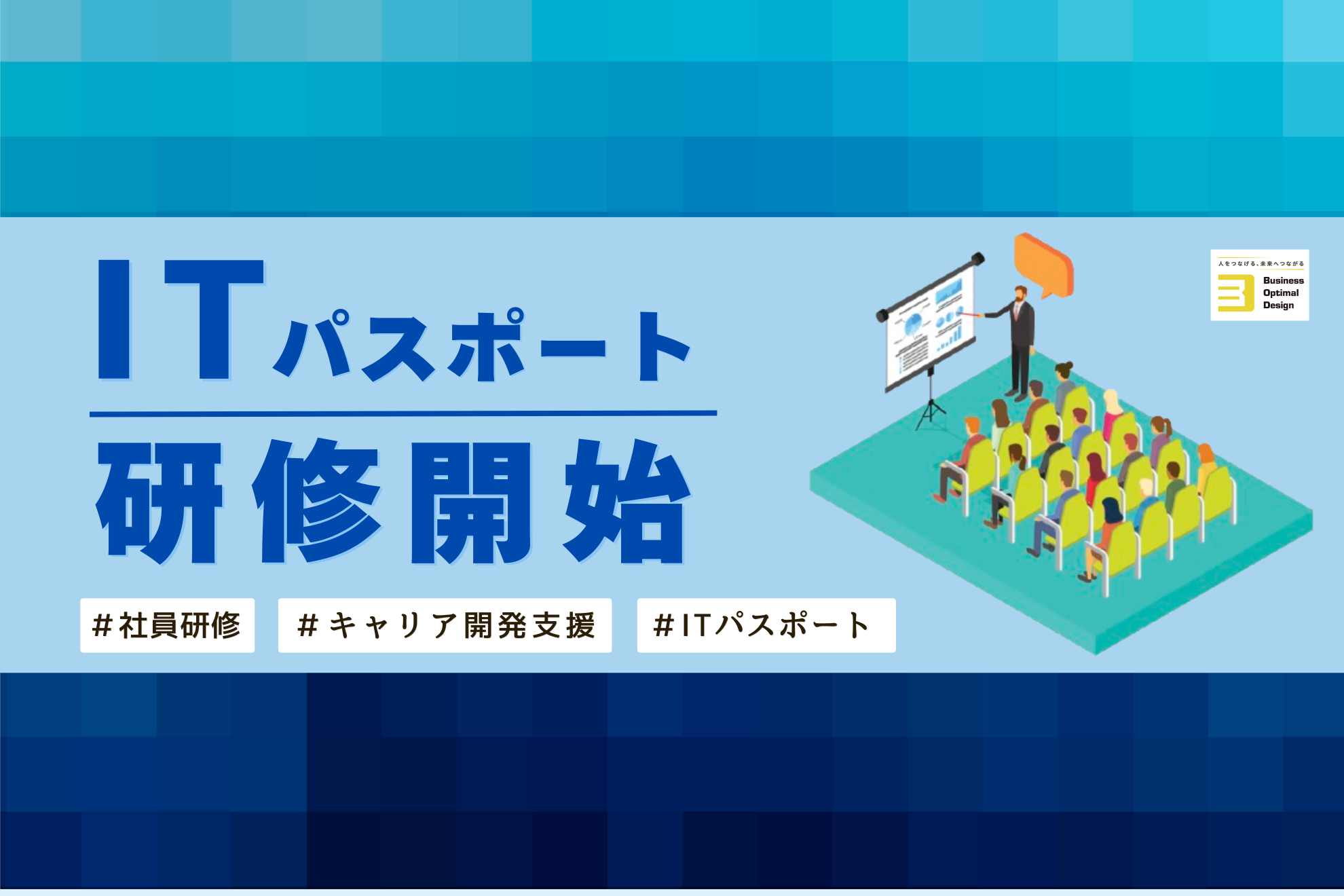 【キャリア形成支援】ITパスポートの資格取得研修を開始しました！