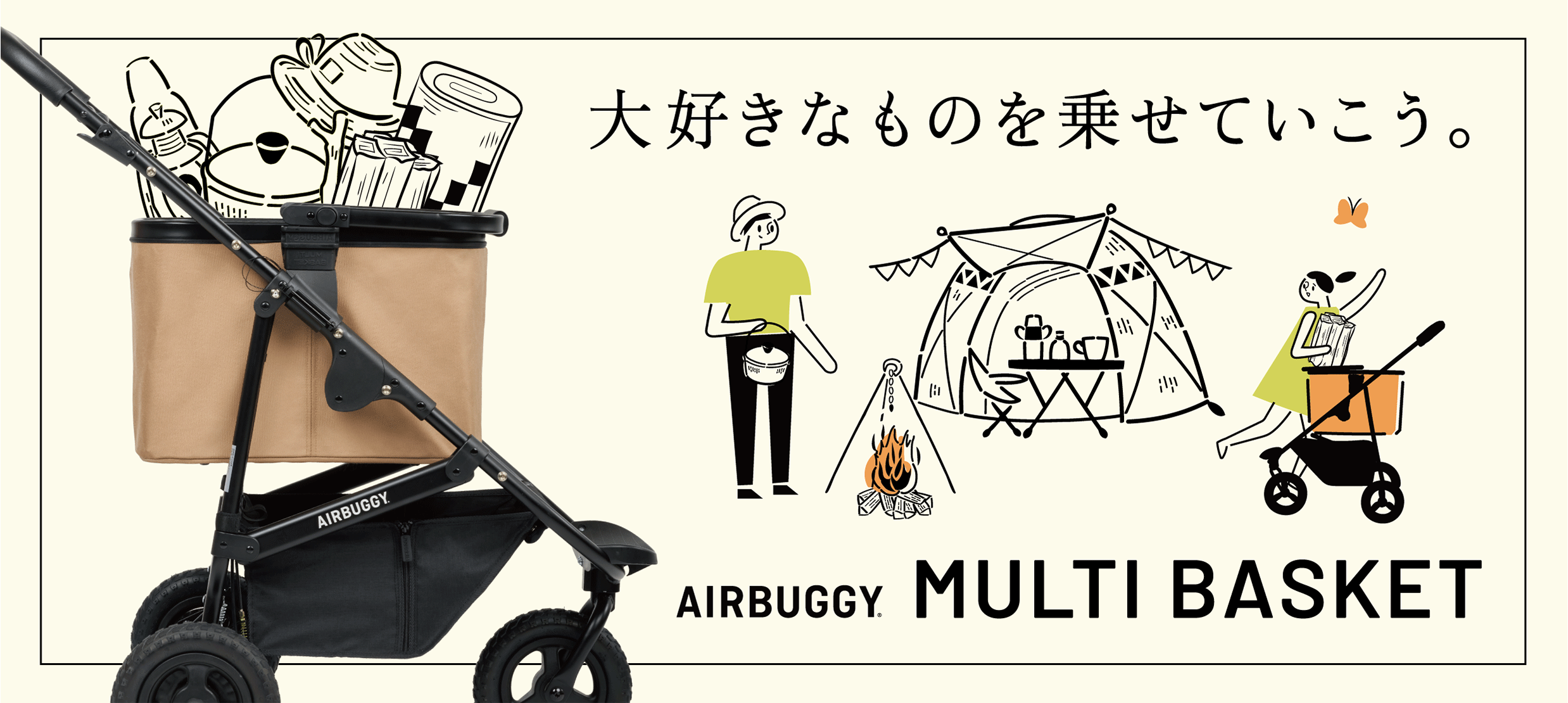 AIRBUGGY マルチバスケットのイラスト・グラフィックを担当しました。