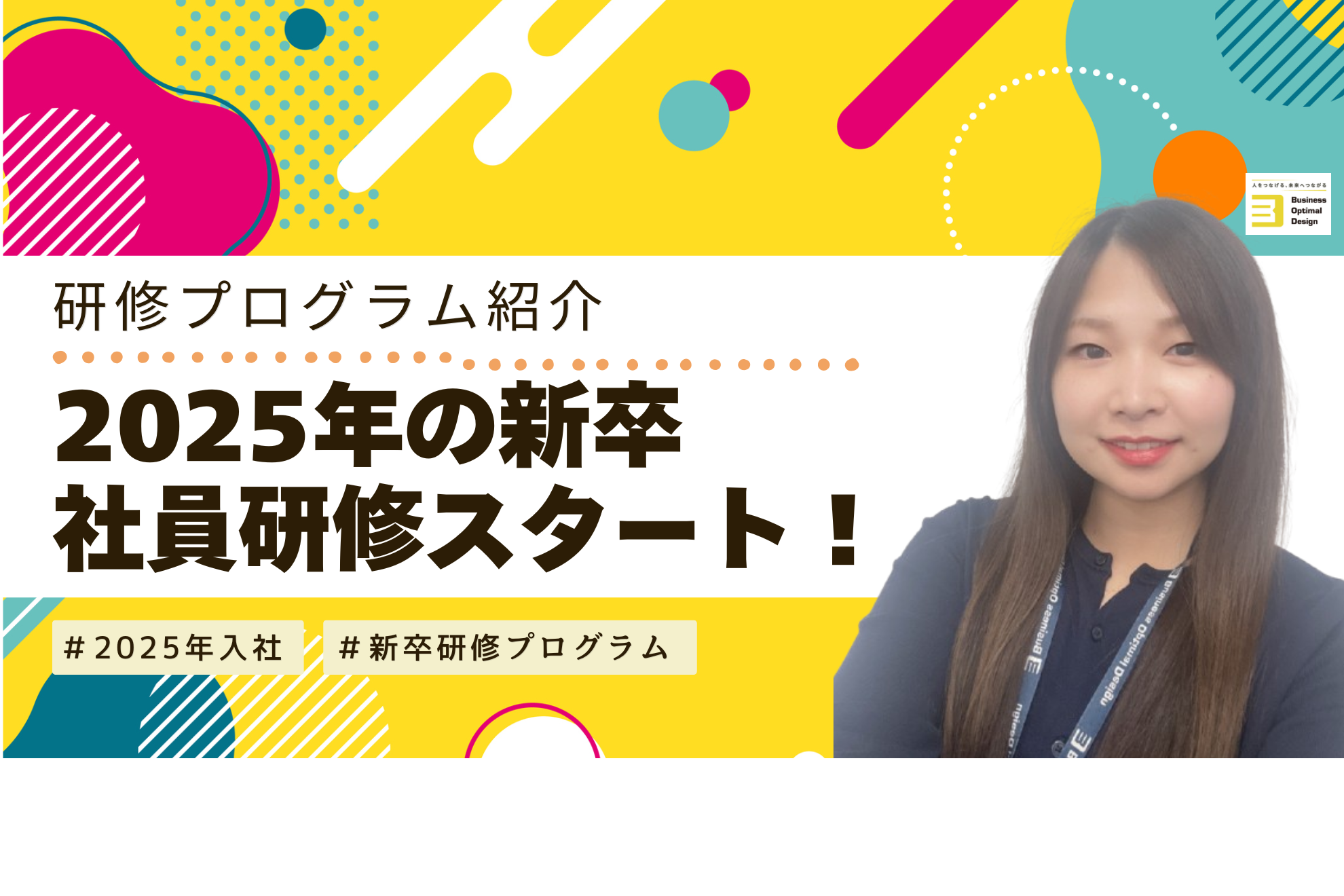 【研修紹介】2025年の新卒社員研修がスタートしました！