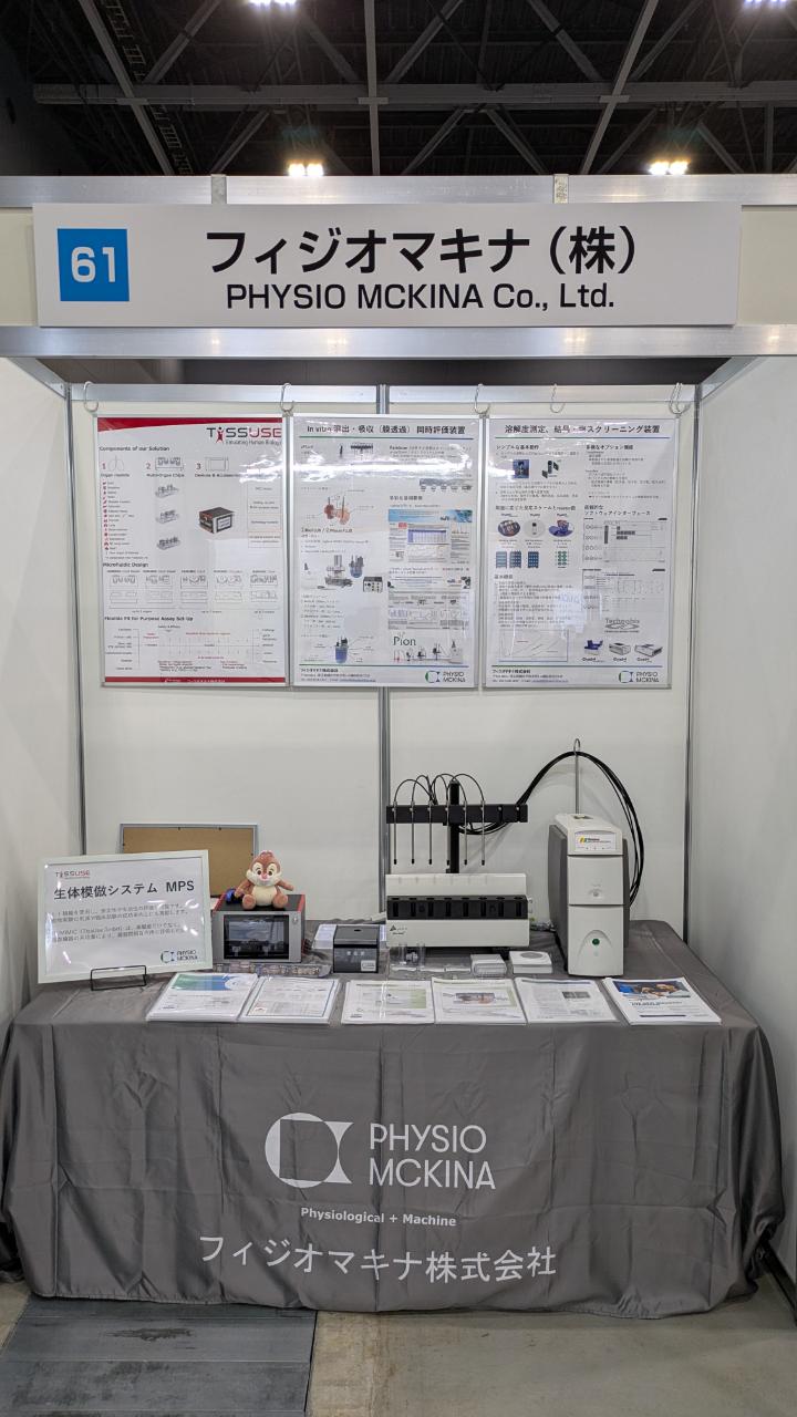 日本薬学会第145年会に出展しました