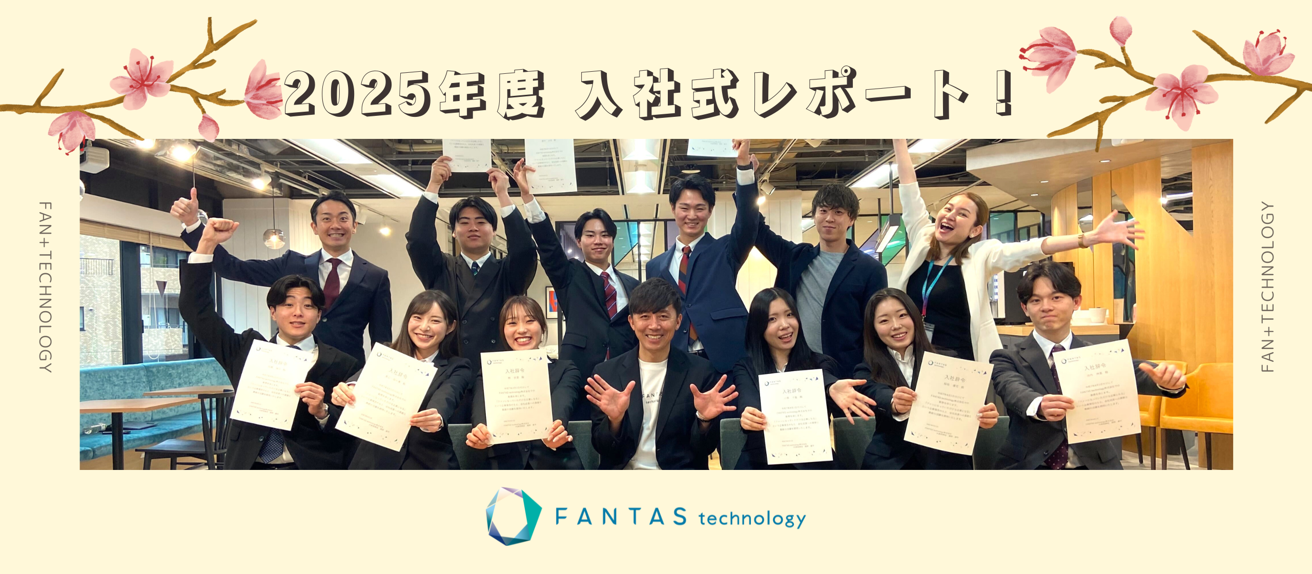 2025年度　入社式レポート！