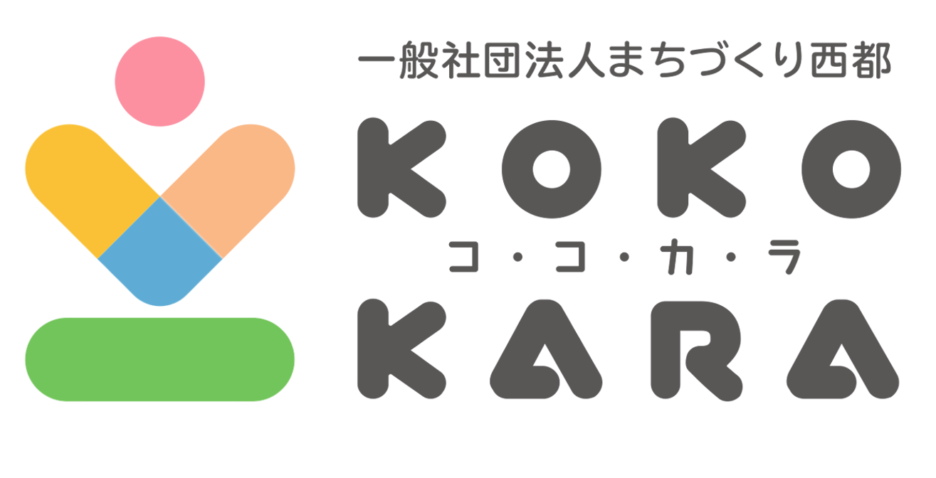 一般社団法人まちづくり西都KOKOKARA