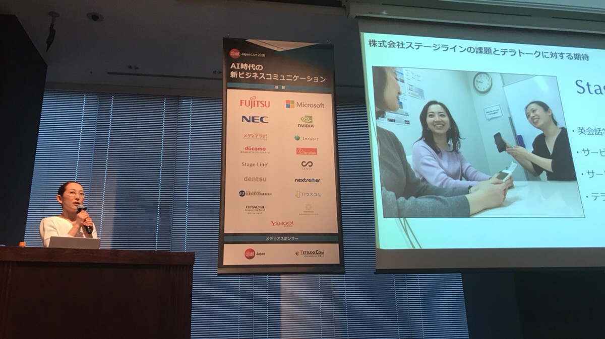 【代表舩木 イベント登壇】CNET Japan Live 2018 AI時代の新ビジネスコミュニケーション