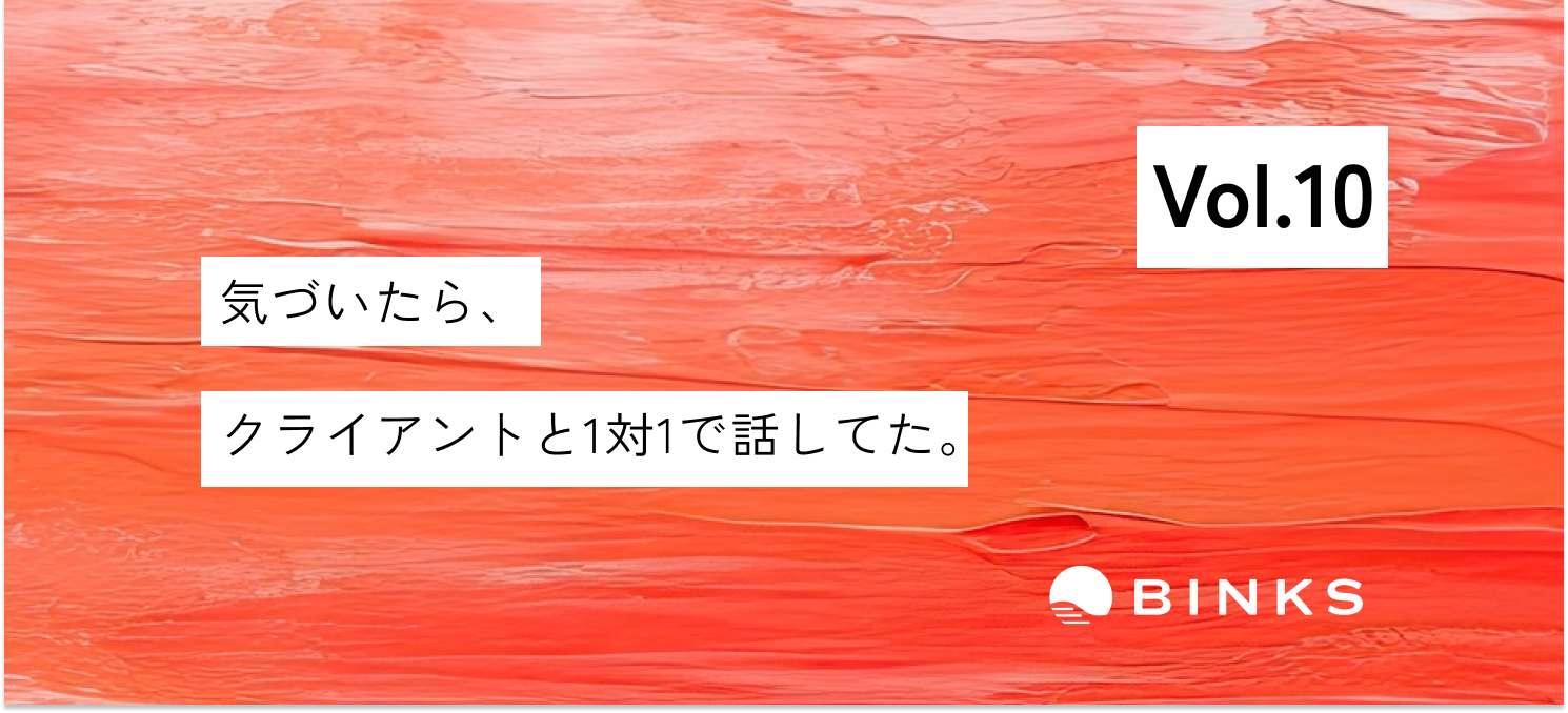 【vol.10/インターン】“雑務覚悟で入社”から一転、広告運用の最前線へ。大学生インターンの挑戦記