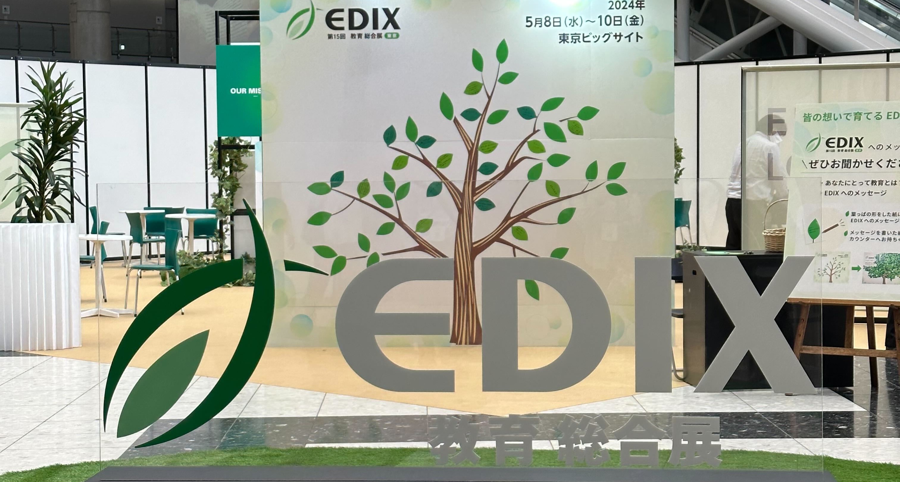 展示会（EDIX東京）に是非来て欲しい