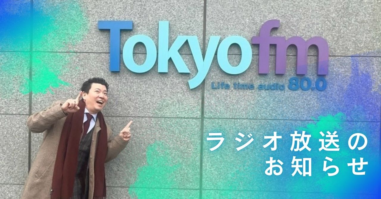 【お知らせ】ラジオに初出演します！！