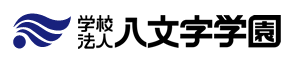 学校法人　八文字学園