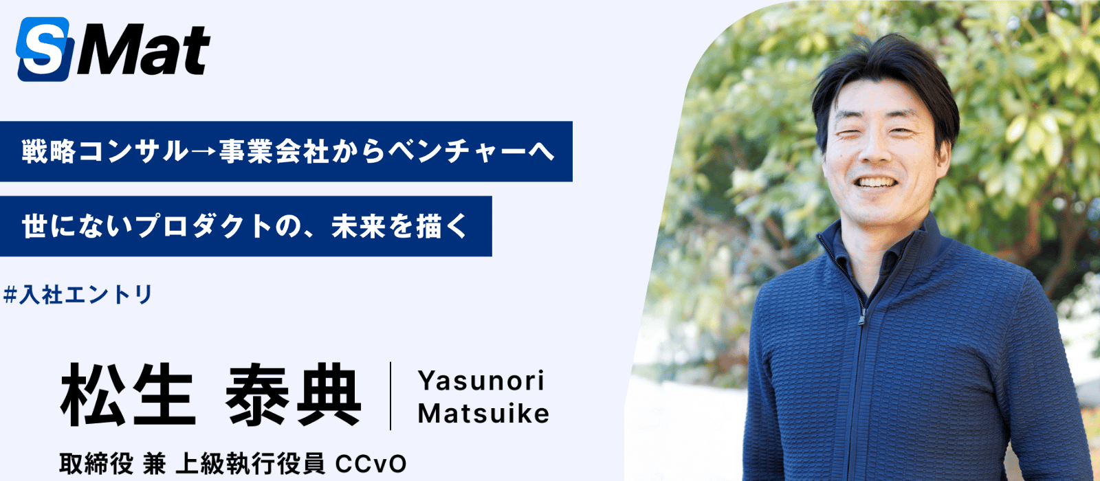 【入社エントリ】戦略コンサル→事業会社からベンチャーへ。世にないプロダクトの、未来を描く