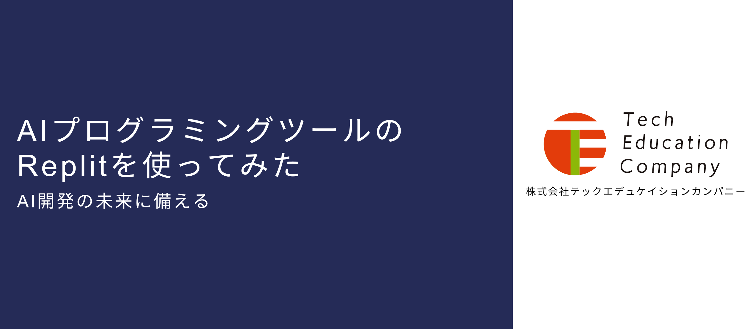 AIプログラミングツールのReplitを使ってみた