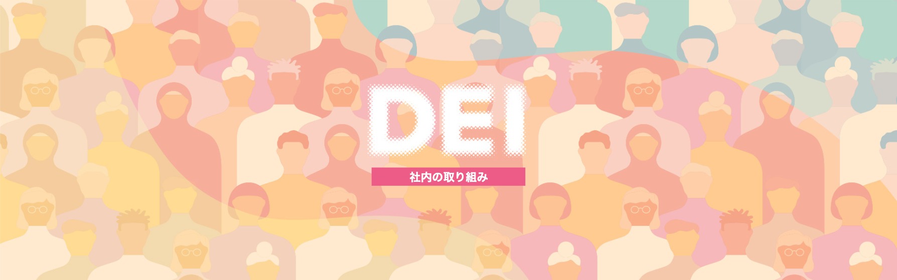 DEI担当の取締役兼執行役員に聞く！ニューロマジックが「Famiee」導入と「Business for Marriage Equality」賛同に至った想いとは？