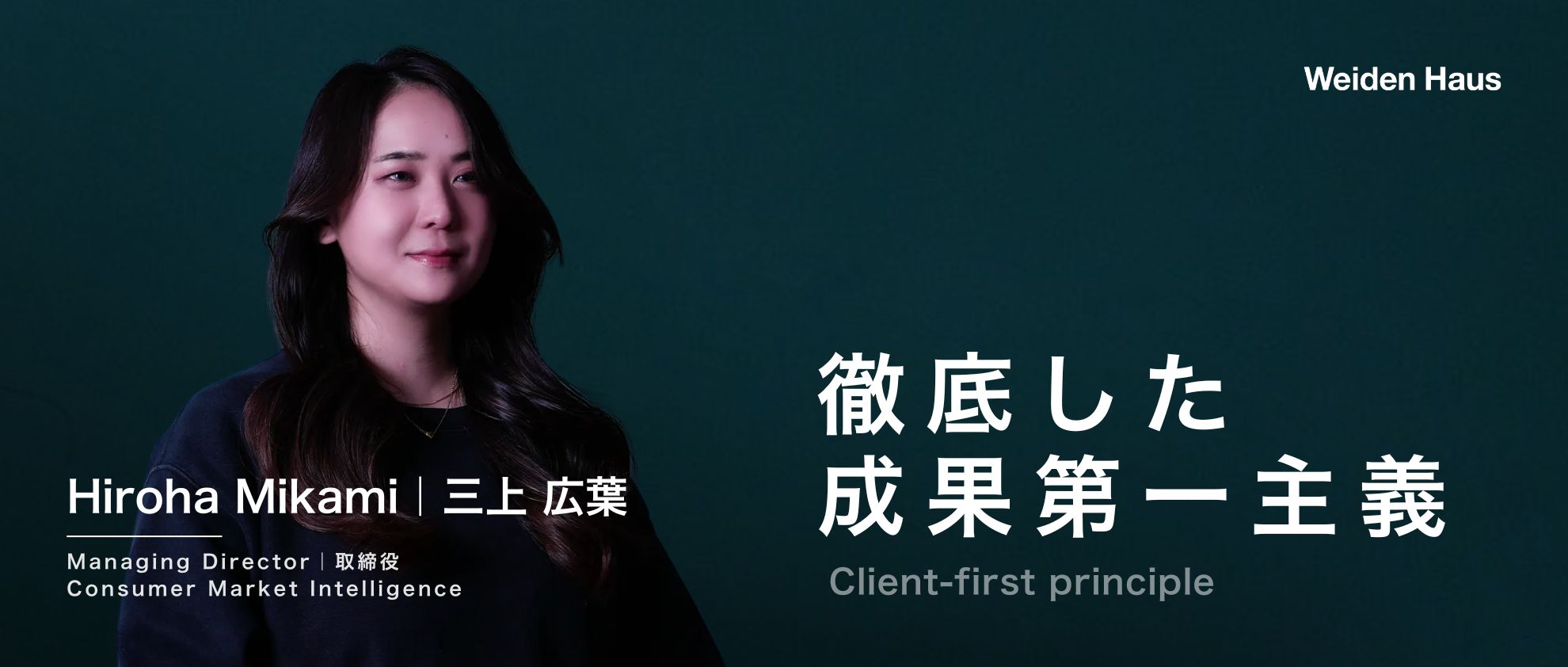 徹底した成果第一主義 - バイデンハウスのプロフェッショナリズム