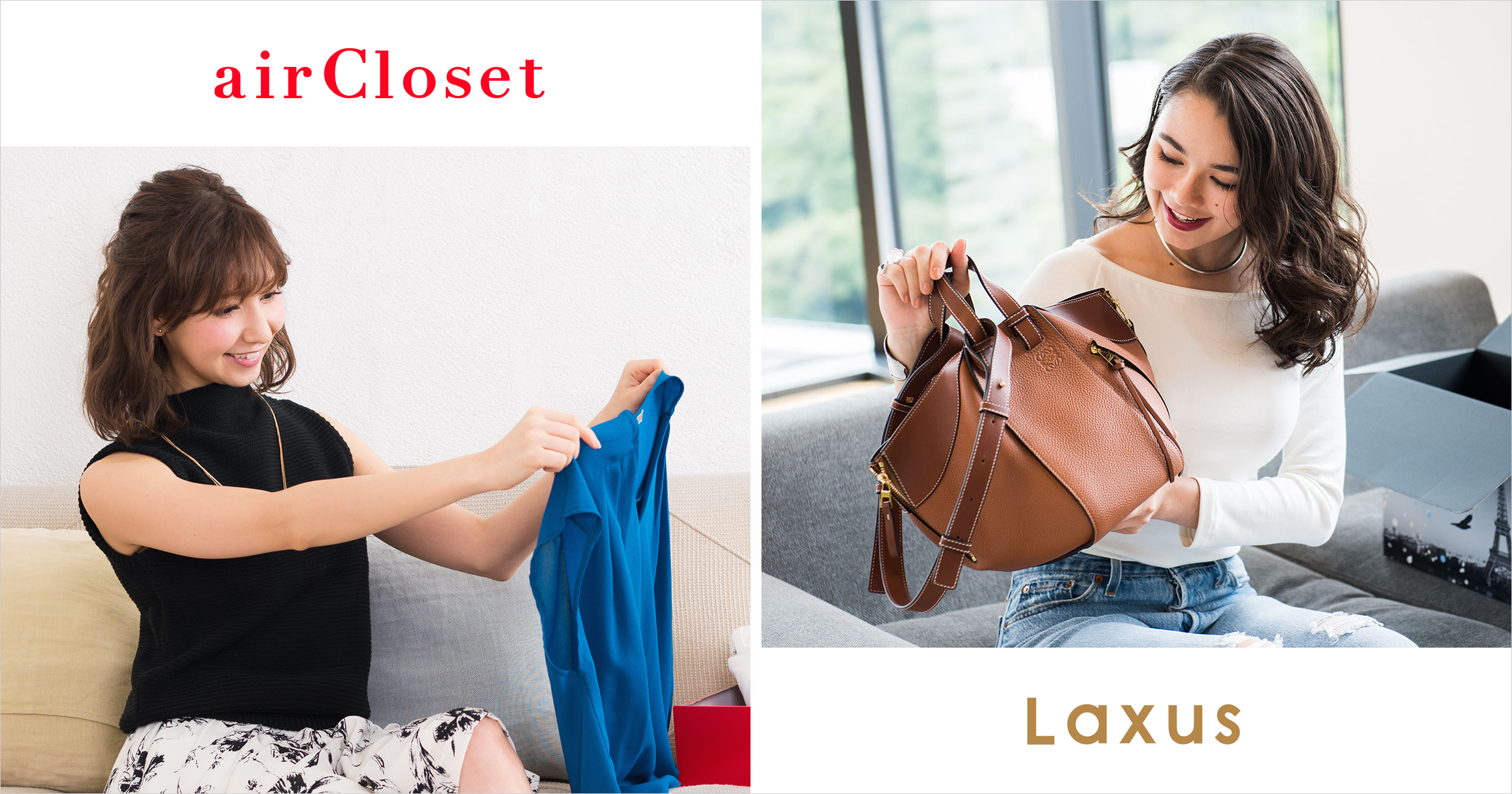 ラクサス x エアークローゼット”春の変身キャンペーン"実施中！