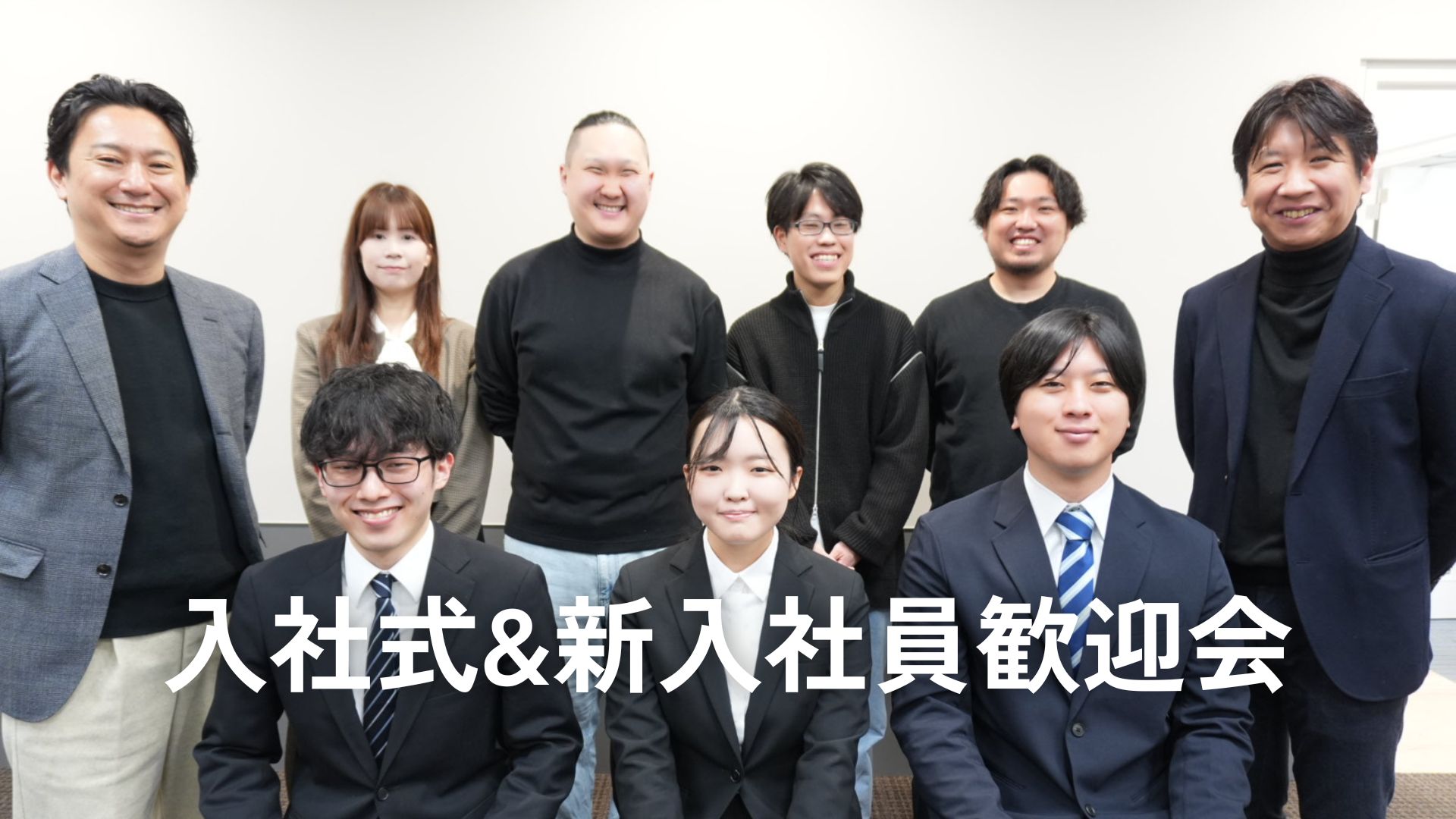 【2025年度 入社式&新入社員歓迎会を開催しました🌸】