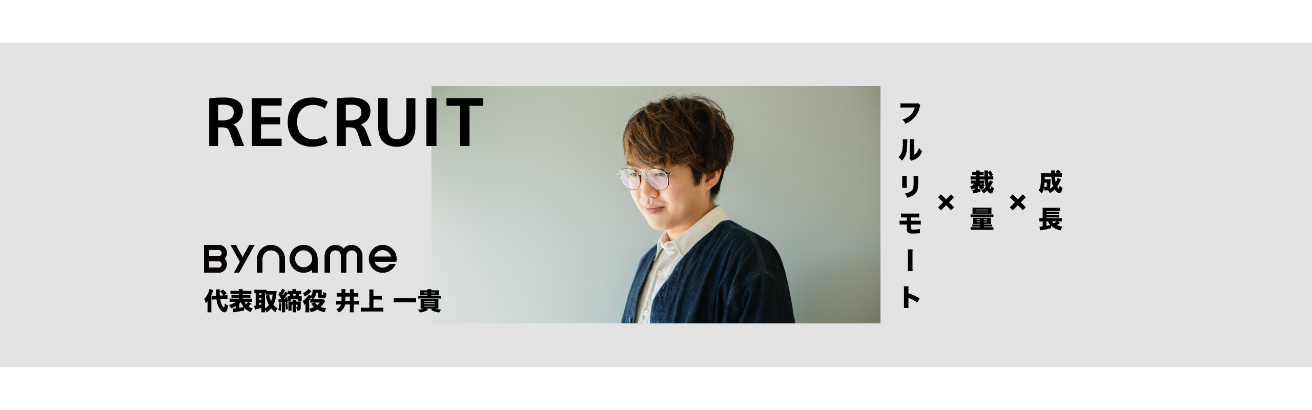 社員ひとりひとりが「指名されるデザイナー」を目指す　UIデザイン特化のデザイン会社・Byname（バイネーム）について