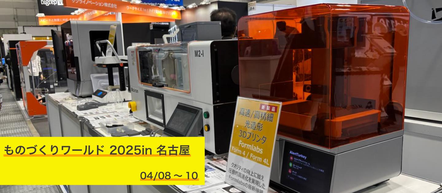 第11回ものづくりワールド[名古屋]に出展しました！