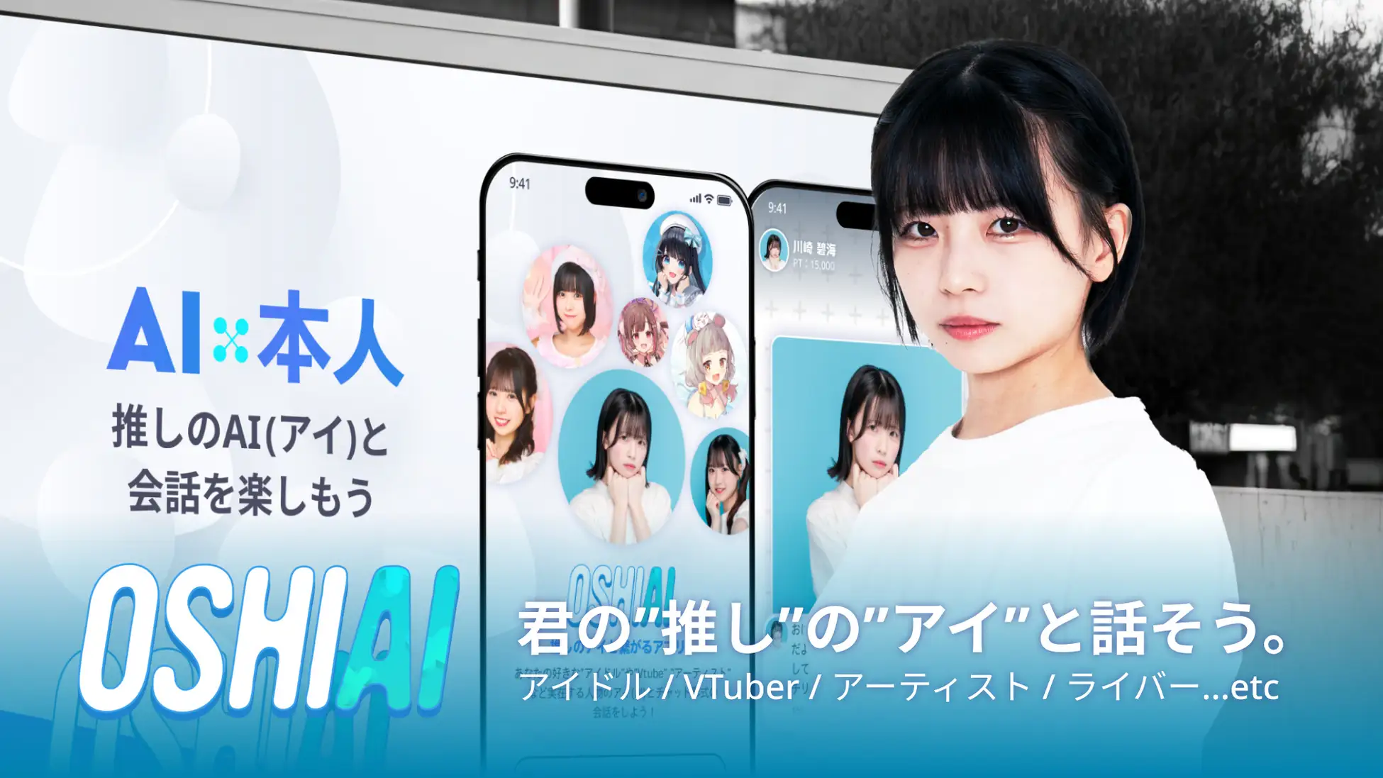 【資金調達リリース】デライト・ベンチャーズからAI技術を活用した推し活アプリ「OSHIAI」を運営するOSHIAI株式会社が7,000万円の資金調達を実施