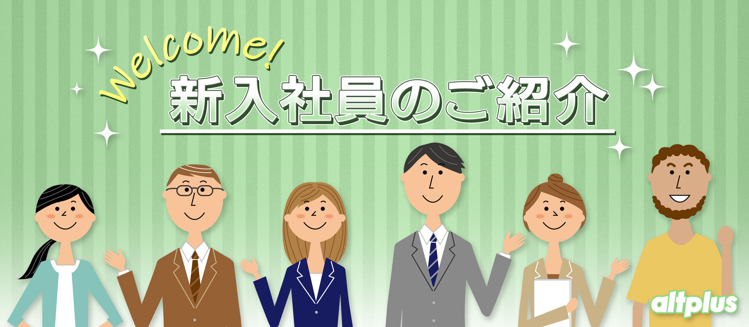 2025/4/1 新入社員のご紹介