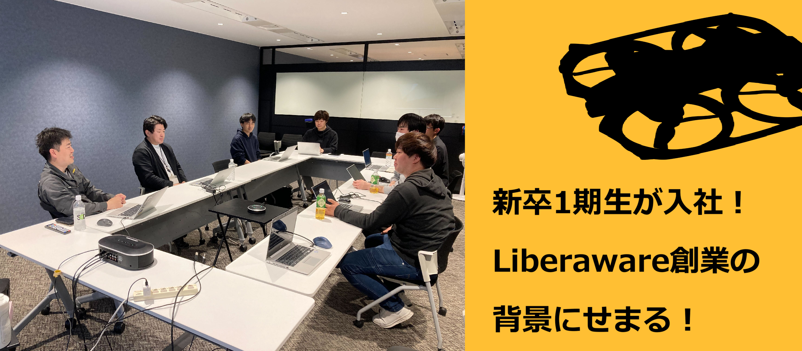 【新卒座談会】創業メンバーに聞く、Liberaware設立の背景