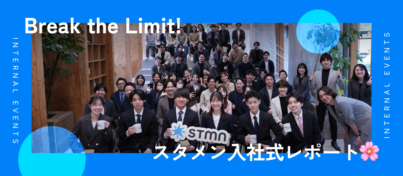 2025年春 スタメン入社式レポート