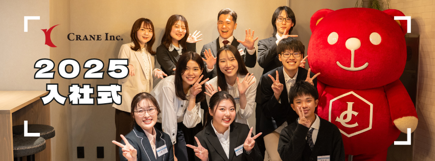 2025年 入社式！！！