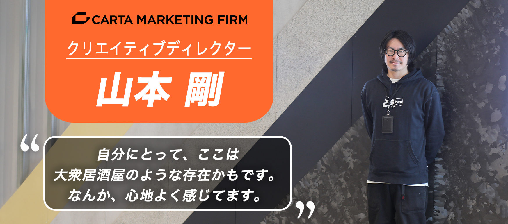 【社員インタビュー】とにかくメンバーのことが大好きなベテラン新入社員！「仕事って、楽しいですか？」