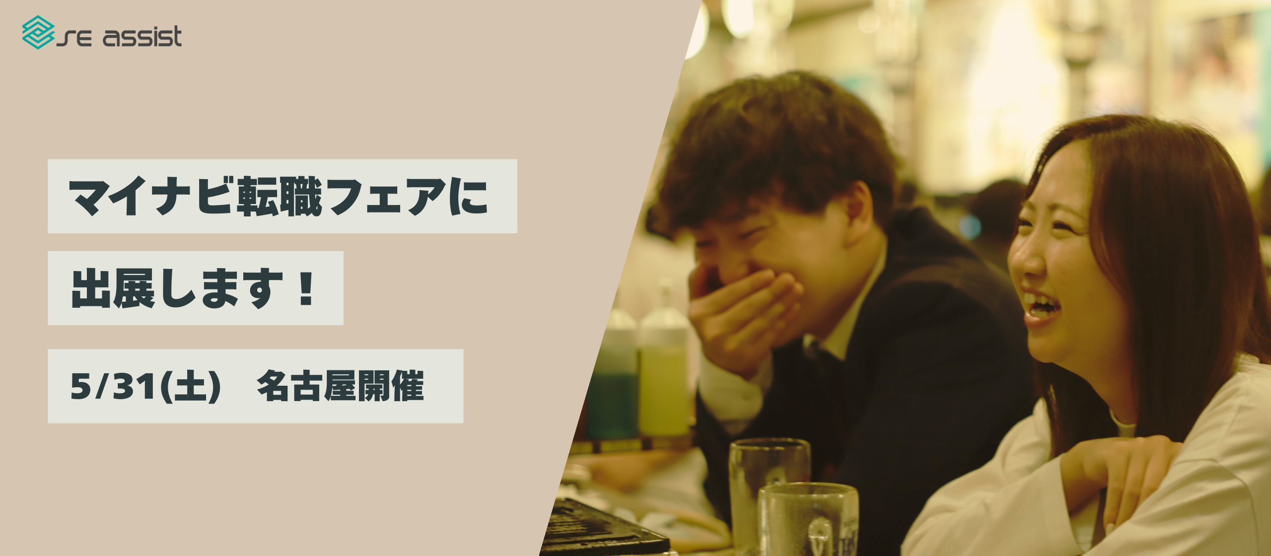 【告知】5月31日(土)に開催されるマイナビ転職フェアに出展します！