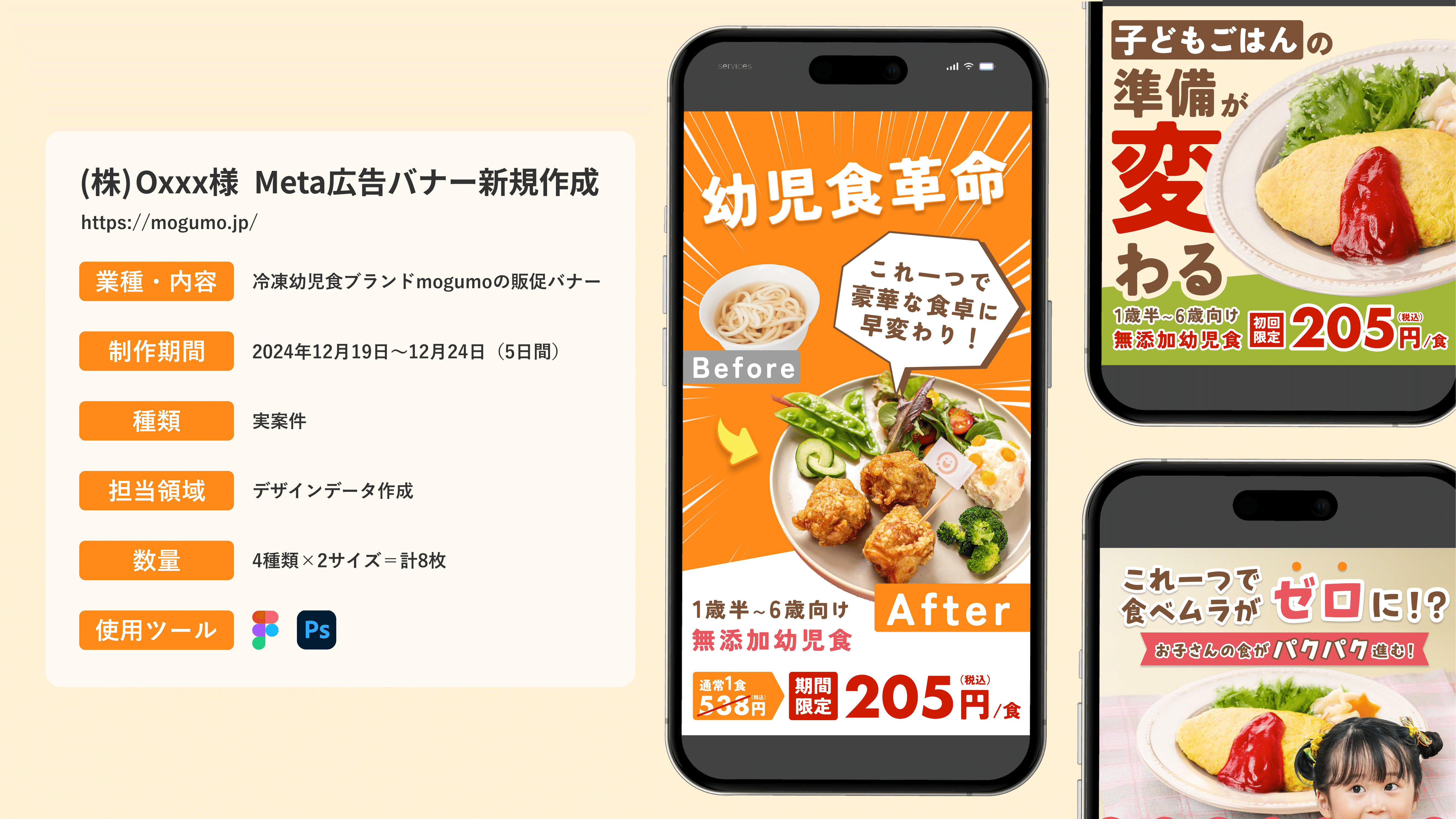 冷凍幼児食サブスクサービスの広告バナー作成