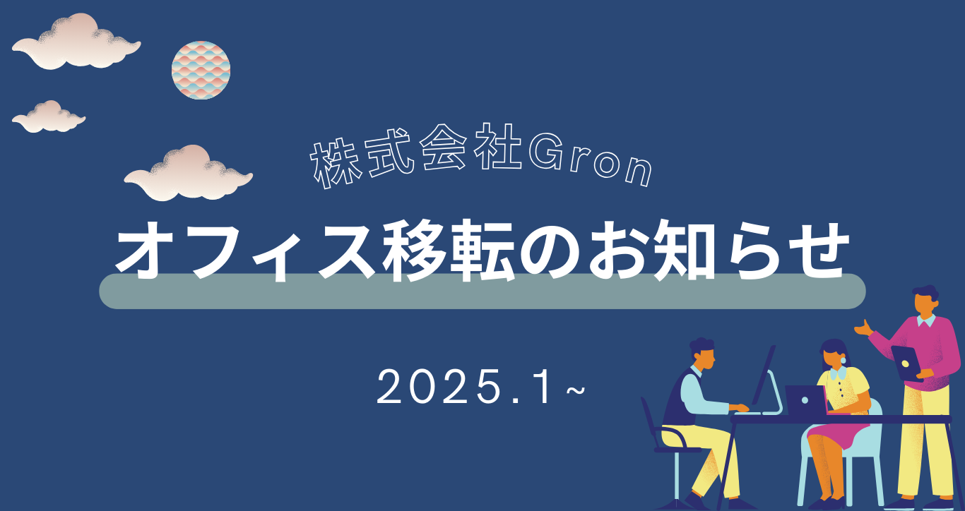 【オフィス移転のお知らせ】北浜へ新しいスタート