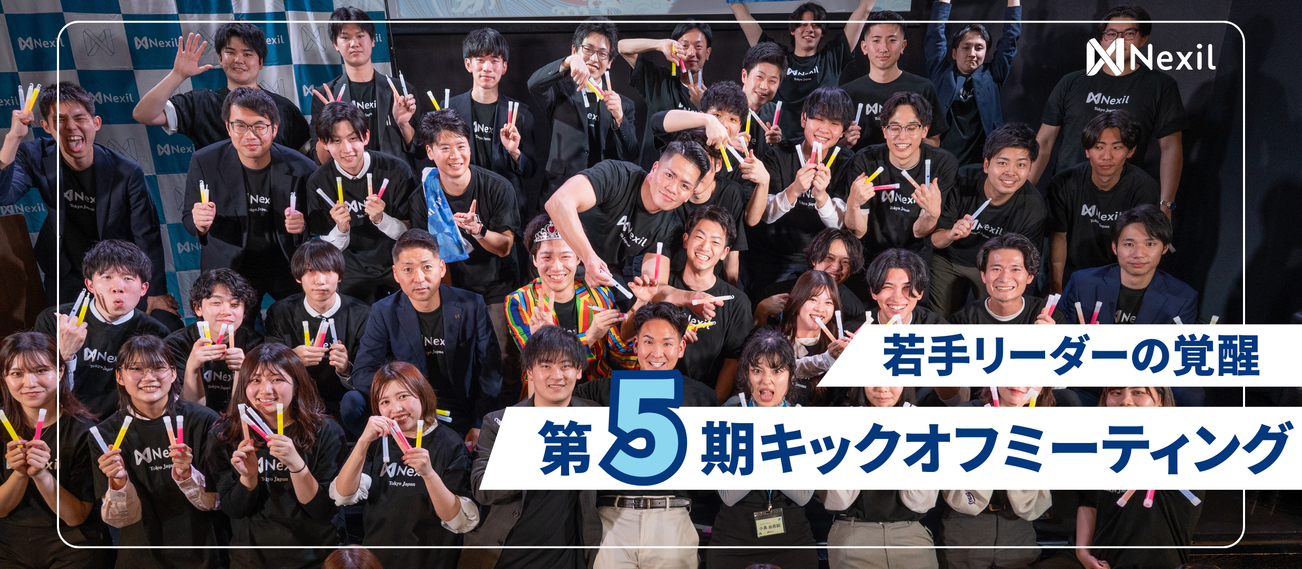 【第5期キックオフ】CEOの魂の叫びと、若手リーダーの覚醒、この波に乗らない理由がない！🌊✨