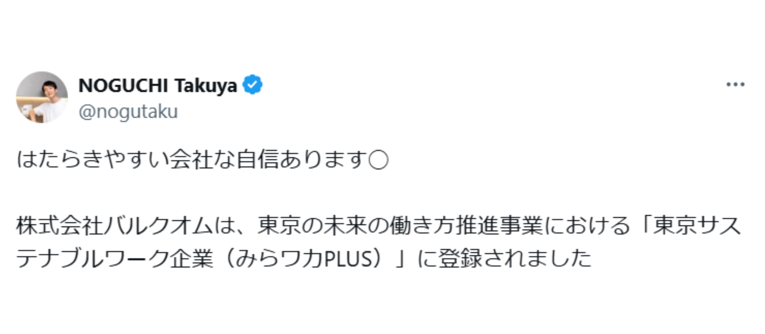 【福利厚生】※就活中の方必見※バルクオムが「みらワカPLUS」に登録されました！