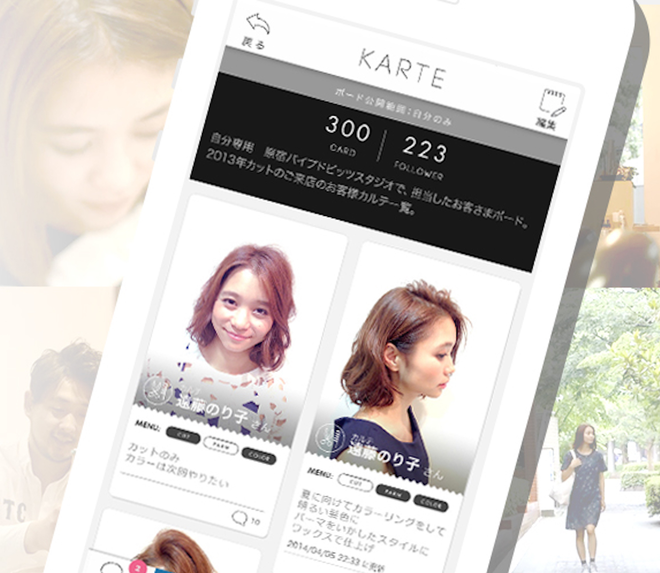 美容師とお客様をつなぐ電子カルテアプリ「美歴」誕生ストーリー（１）