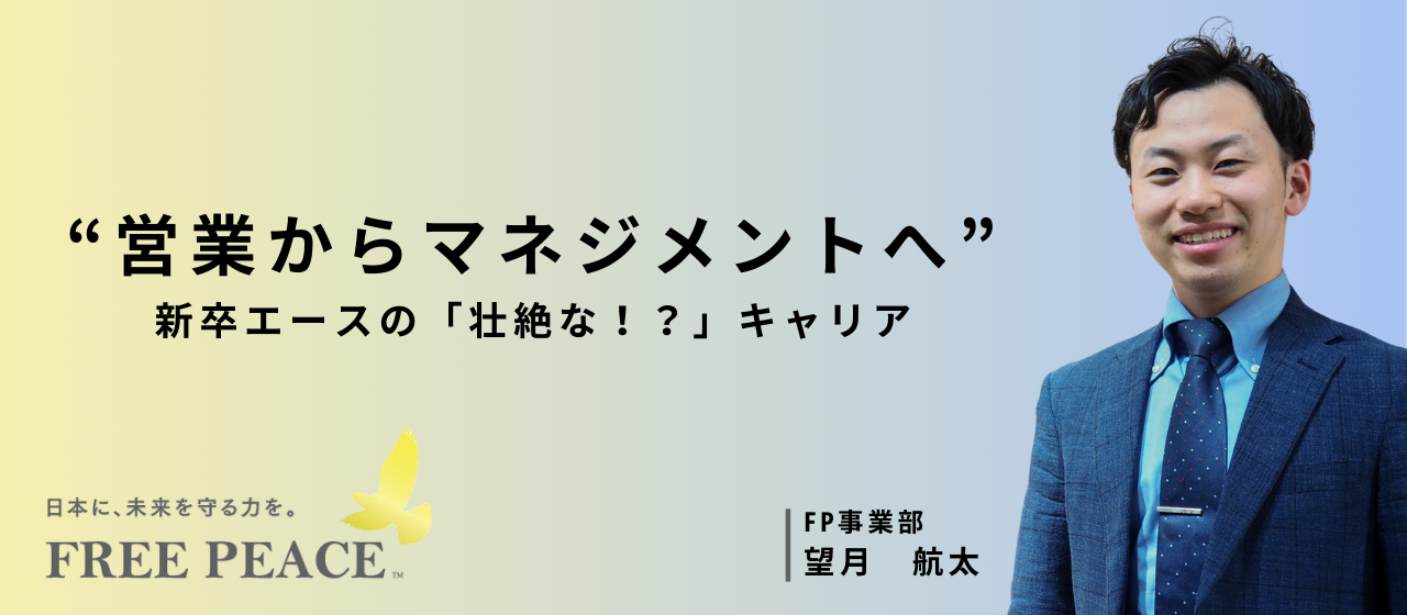 【新卒5年目でマネージャー】30歳までに“仕上がった”マネージャーへ─新卒5年目で掴んだ成長の秘訣