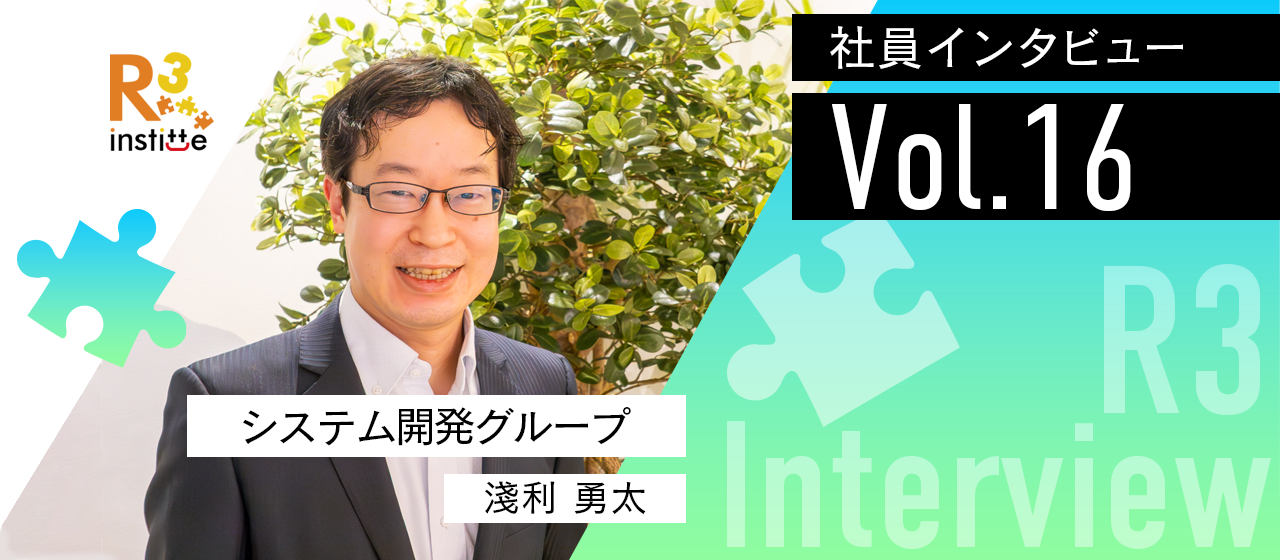 【社員インタビューvol.16】考えて、作って、届ける。技術者としての成長を支える「挑戦できる環境」