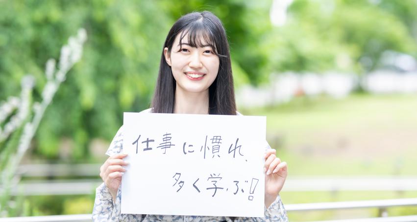 気づけば正社員、気づけば2年目。